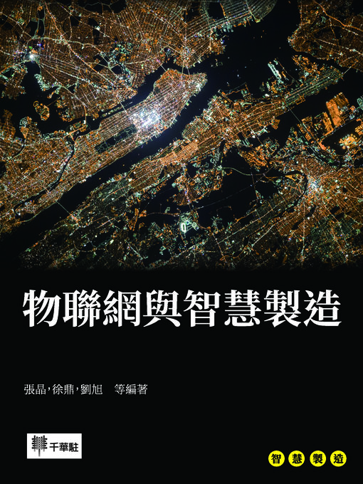 Title details for 物聯網與智慧製造 by 張晶 - Available